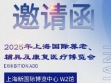 6月11-13日，蒙泰與您相約2025AID上海老博會